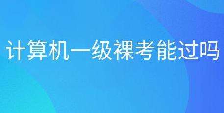 ��(b��o)��Ӌ(j��)��C(j��)һ��(j��)�㿼�ܷ�ͨ�^(gu��)