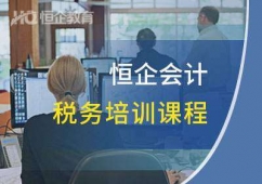北京稅務(wù)培訓(xùn)