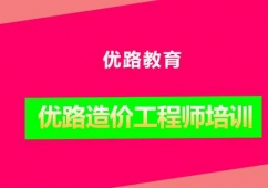 造價(jià)工程師招生簡(jiǎn)章及配套資料