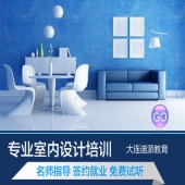 大連迪派裝潢設(shè)計(jì)班