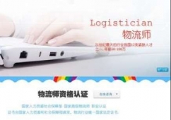 大連國(guó)際物流師