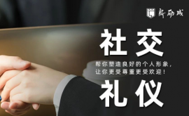 太原形象禮儀培訓(xùn)機(jī)構(gòu)