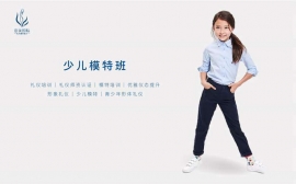 少兒模特培訓(xùn)班