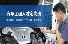 成都機(jī)電工程學(xué)校-汽車工程專業(yè)