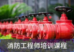 一級(jí)消防師全程保障班