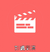 表演培訓(xùn)-表演專業(yè)