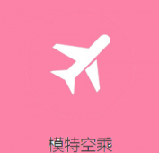 模特培訓(xùn)-空乘培訓(xùn)