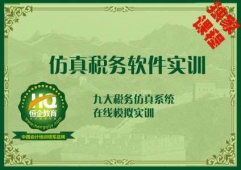南昌稅務(wù)軟件實(shí)操培訓(xùn)