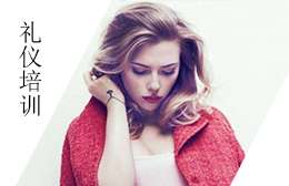 西安禮儀培訓(xùn)