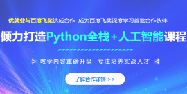 南通Python全棧人工智能培訓(xùn)班