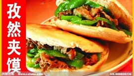 孜然夾饃培訓(xùn)