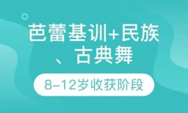 芭蕾基訓(xùn)+民族舞+古典舞