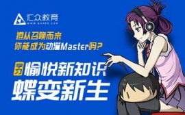 動(dòng)畫制作與引擎實(shí)時(shí)渲染設(shè)計(jì)培訓(xùn)班