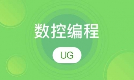 UG 數(shù)控編程