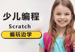 Scratch少兒編程