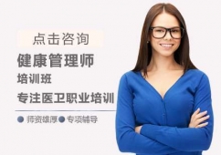 上海二分校健康管理師考試培訓(xùn)