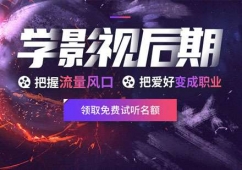 影視后期培訓(xùn)課程