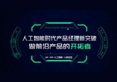 產(chǎn)品經(jīng)理培訓(xùn)班