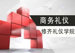 商務(wù)禮儀培訓(xùn)課程