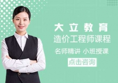 造價(jià)工程師培訓(xùn)班