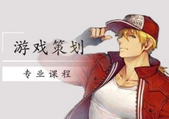游戲策劃專業(yè)課程