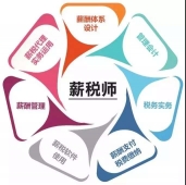 北京薪稅師培訓(xùn)