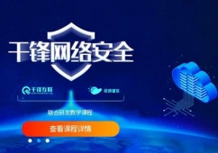 網(wǎng)絡(luò)安全工程師課程培訓(xùn)