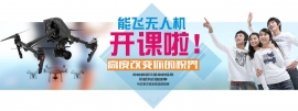 保定無人機(jī)培訓(xùn)學(xué)校