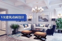 福州VR建筑與室內(nèi)表現(xiàn)班