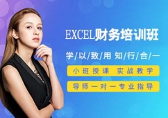 青島EXCEL財(cái)務(wù)培訓(xùn)班