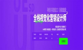 北京全棧視覺化UI設(shè)計(jì)班