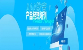 北京產(chǎn)品經(jīng)理班