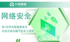 長(zhǎng)沙網(wǎng)絡(luò)安全培訓(xùn)