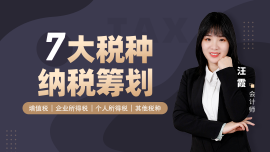 合肥7大稅種納稅籌劃
