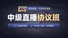 唐山中級(jí)直播協(xié)議班