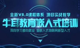 長(zhǎng)沙嵌入式應(yīng)用開發(fā)課程