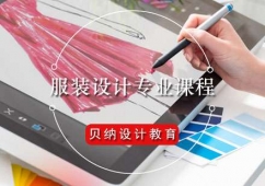 福州服裝設(shè)計(jì)專業(yè)課程