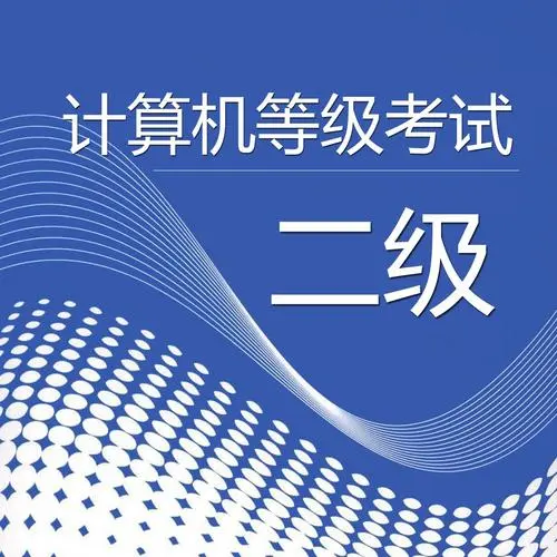 延安全國(guó)計(jì)算機(jī)等級(jí)二級(jí)MSoffice培訓(xùn)班