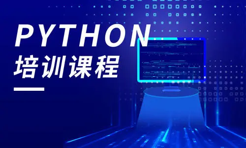 西安Python培訓(xùn)班