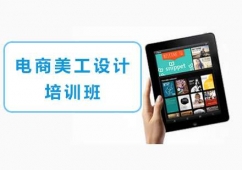 合肥電商美工培訓(xùn)班