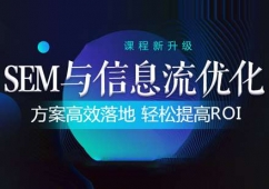 石家莊SEM優(yōu)化課程培訓(xùn)班
