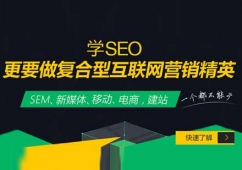 石家莊SEO課程培訓(xùn)班