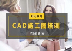 杭州CAD施工圖培訓(xùn)班