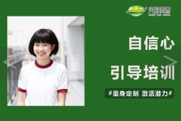 自信心引導(dǎo)培訓(xùn)課