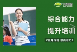 綜合能力提升培訓(xùn)課