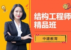 武漢結(jié)構(gòu)工程師課程培訓(xùn)班