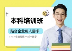 南京遠(yuǎn)程教育本科學(xué)歷培訓(xùn)班