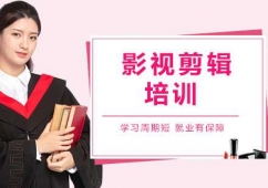 南京影視剪輯培訓(xùn)班