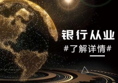 青島銀行從業(yè)培訓(xùn)班