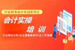 太原會(huì)計(jì)實(shí)操培訓(xùn)班